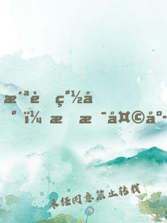 洪荒簽到，我是天庭花農(nóng)